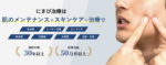 シロノクリニック恵比寿（渋谷）